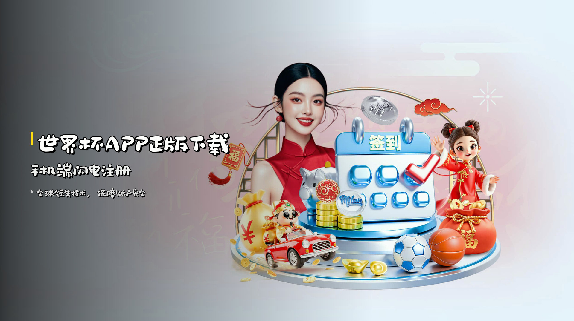 世界杯<strong>APP正版下载</strong> | 手机端闪电注册